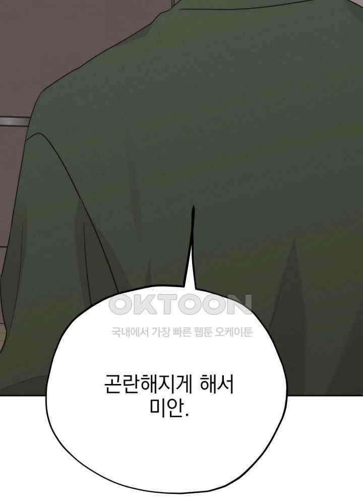 평행선의 100일 24화 41