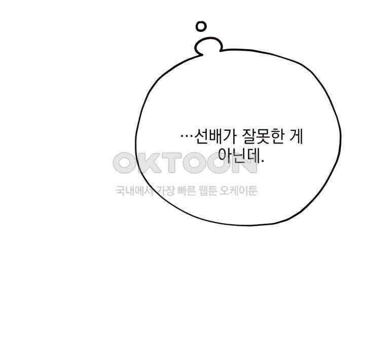 평행선의 100일 24화 45