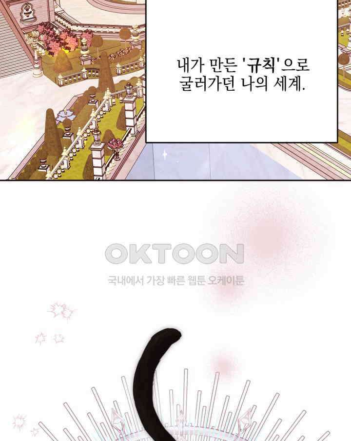 평행선의 100일 24화 53