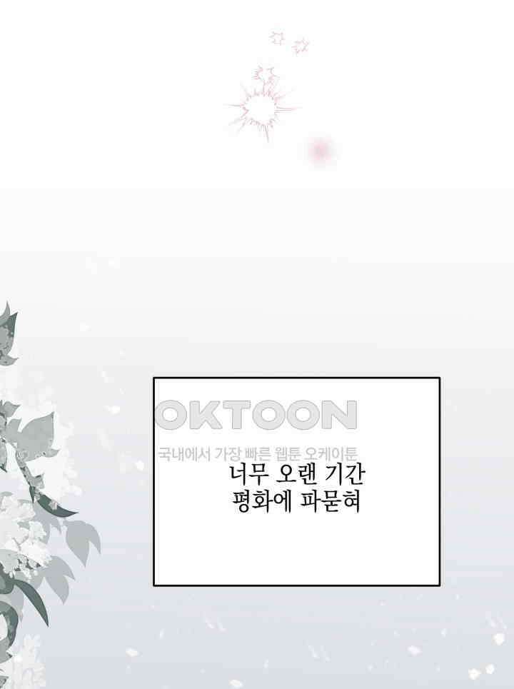 평행선의 100일 24화 55