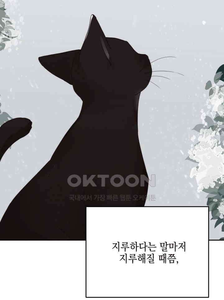 평행선의 100일 24화 56