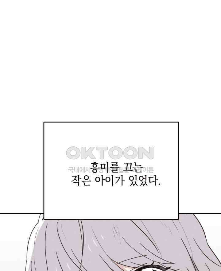 평행선의 100일 24화 57