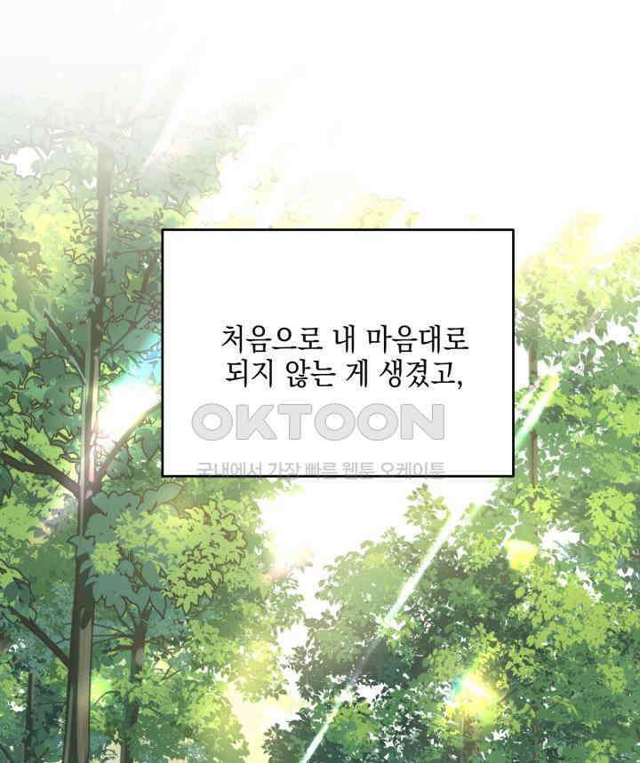 평행선의 100일 24화 59