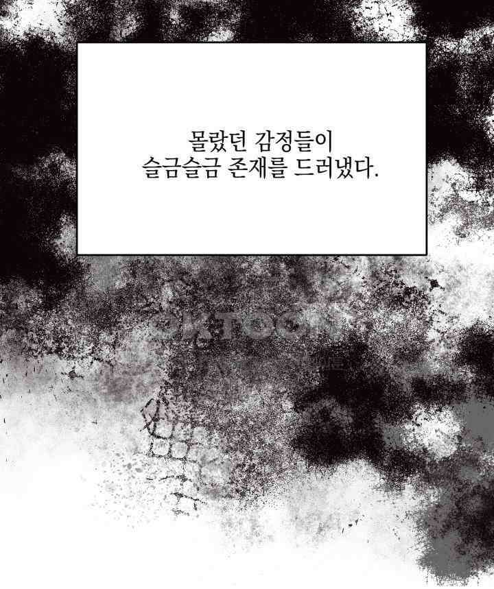 평행선의 100일 24화 61