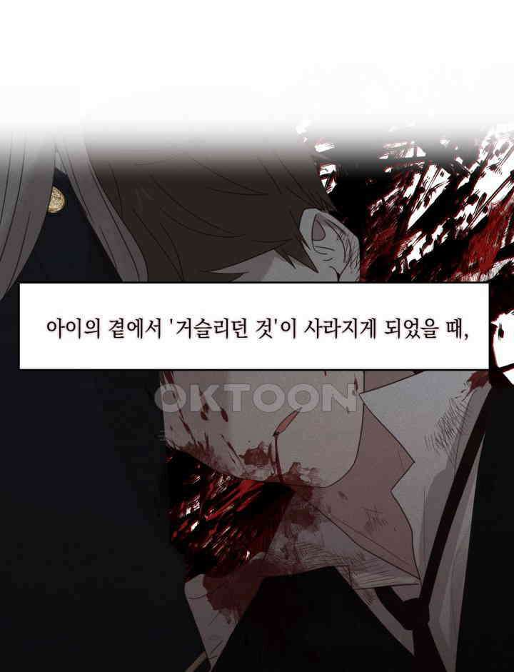 평행선의 100일 24화 62
