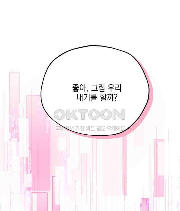 평행선의 100일 24화 65