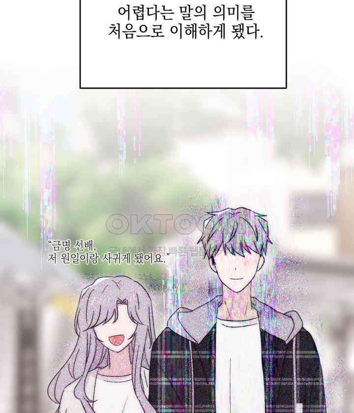 평행선의 100일 24화 67