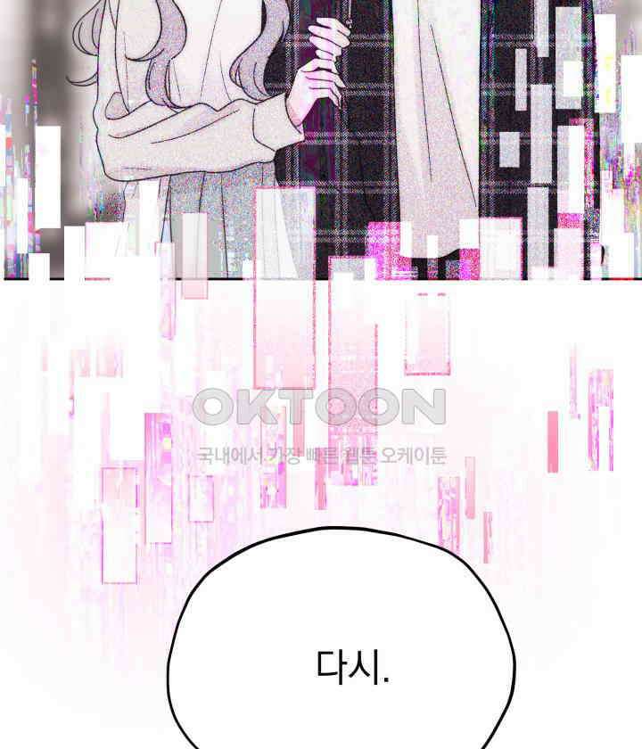 평행선의 100일 24화 68