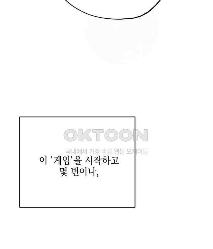 평행선의 100일 24화 69