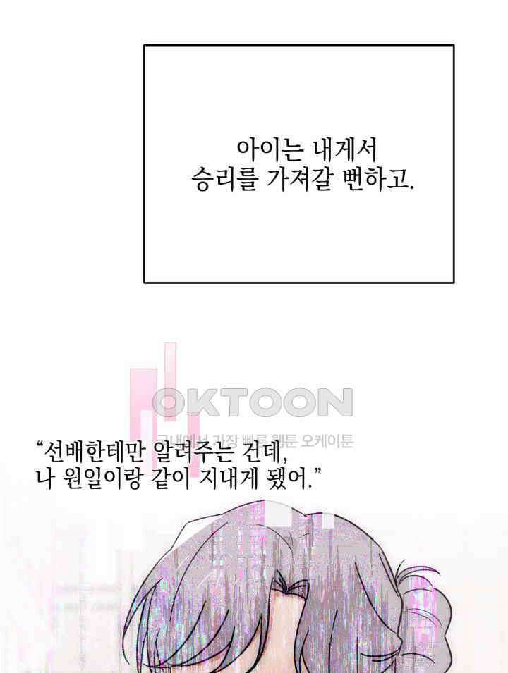 평행선의 100일 24화 70