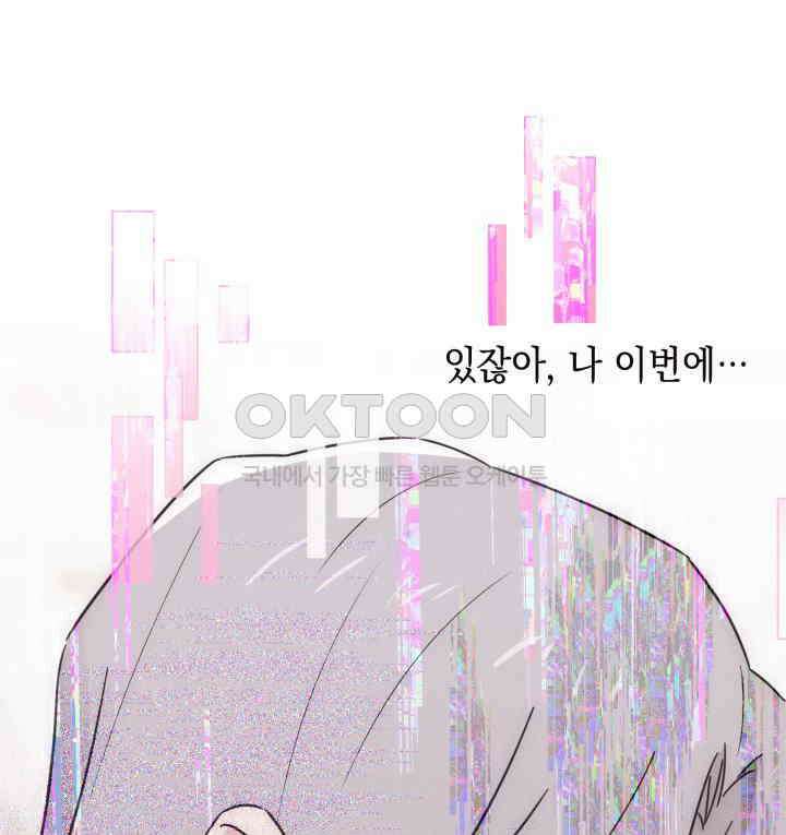 평행선의 100일 24화 73