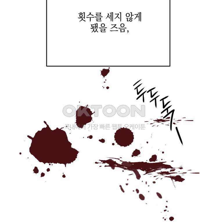 평행선의 100일 24화 78