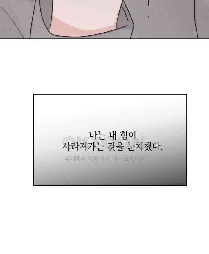 평행선의 100일 24화 81