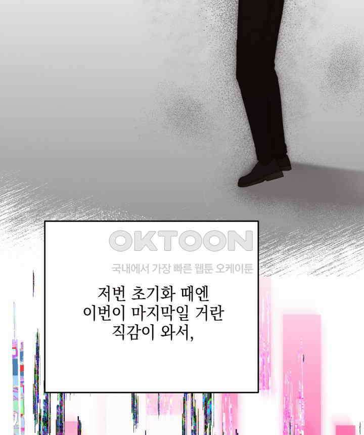 평행선의 100일 24화 83