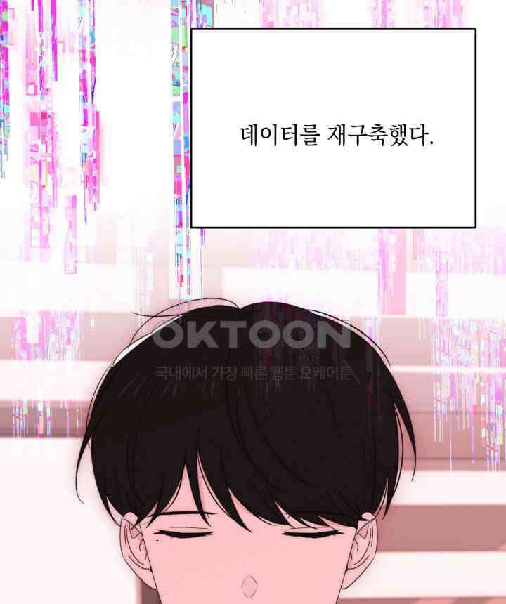 평행선의 100일 24화 86