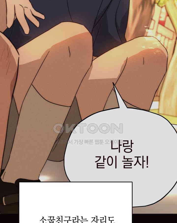 평행선의 100일 24화 91