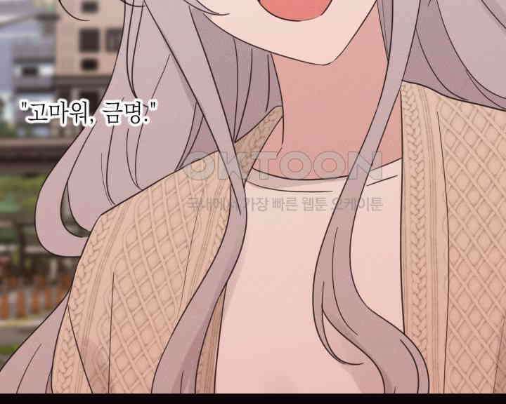 평행선의 100일 24화 94
