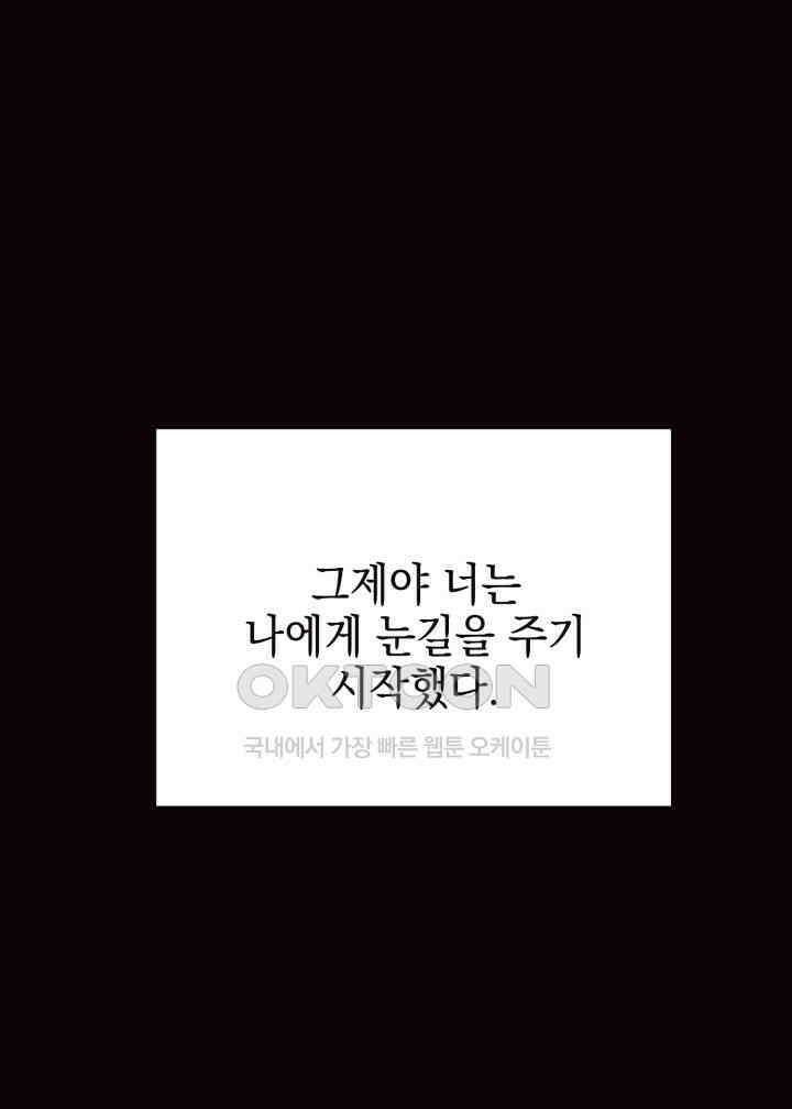 평행선의 100일 24화 95