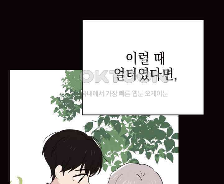 평행선의 100일 24화 102
