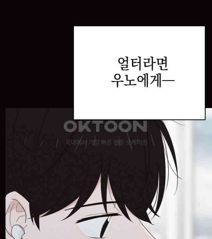 평행선의 100일 24화 104