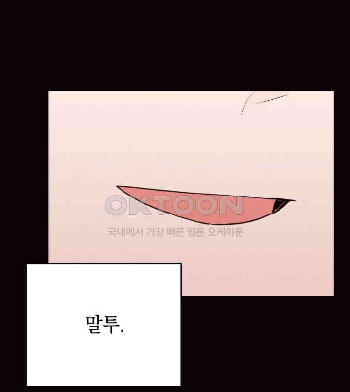 평행선의 100일 24화 107