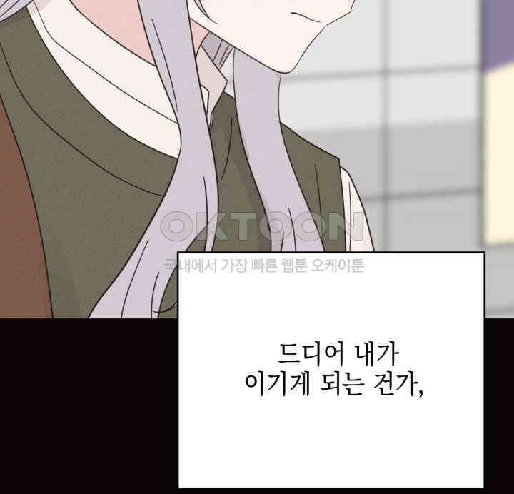 평행선의 100일 24화 112