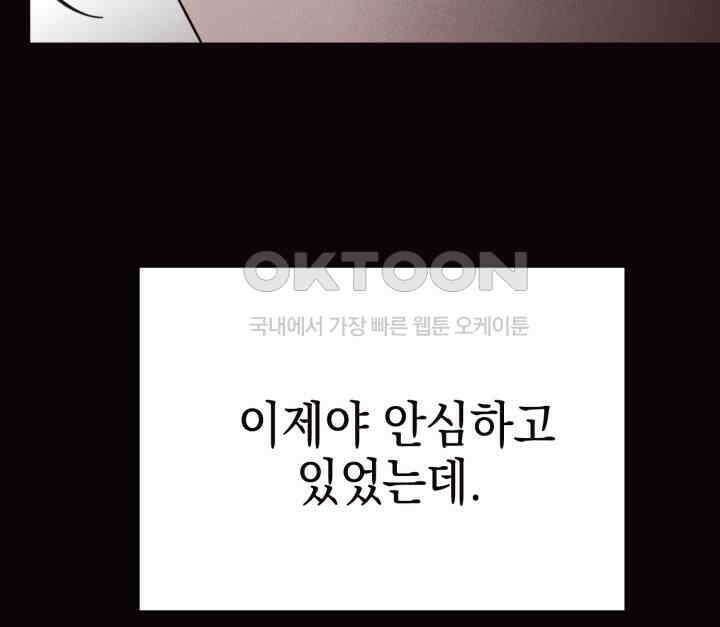 평행선의 100일 24화 114
