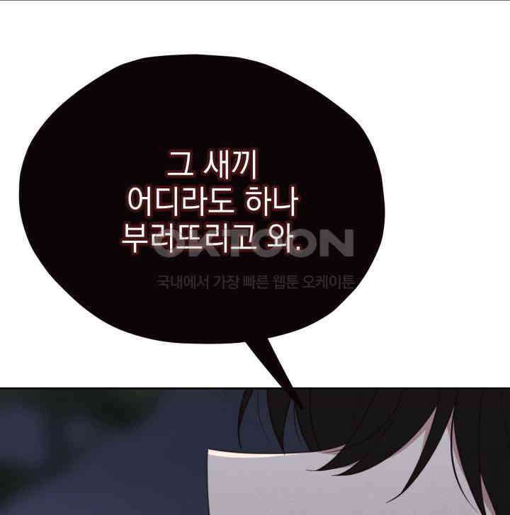 평행선의 100일 24화 121