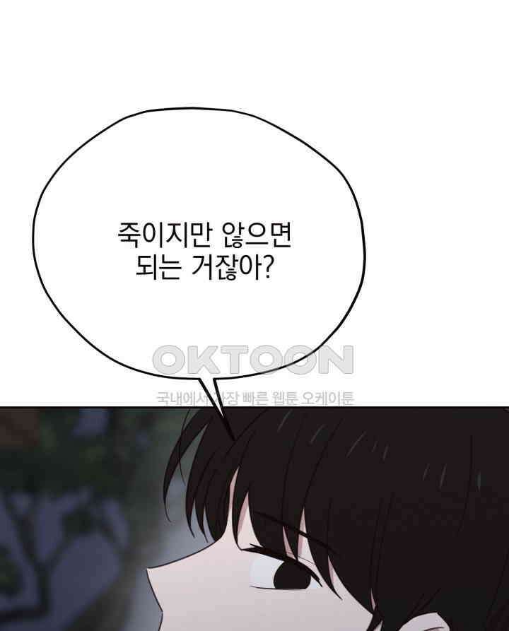 평행선의 100일 24화 127