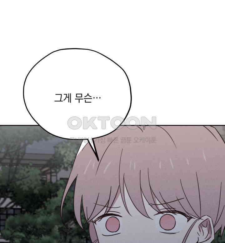 평행선의 100일 24화 129