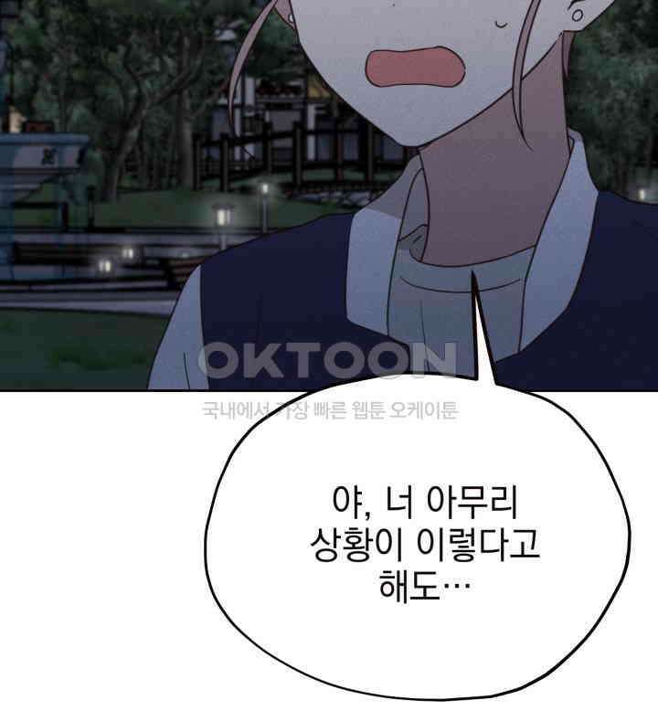 평행선의 100일 24화 130