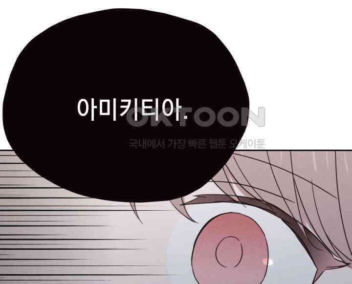 평행선의 100일 24화 131