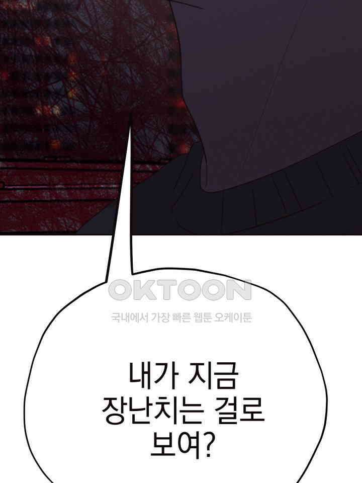 평행선의 100일 24화 134