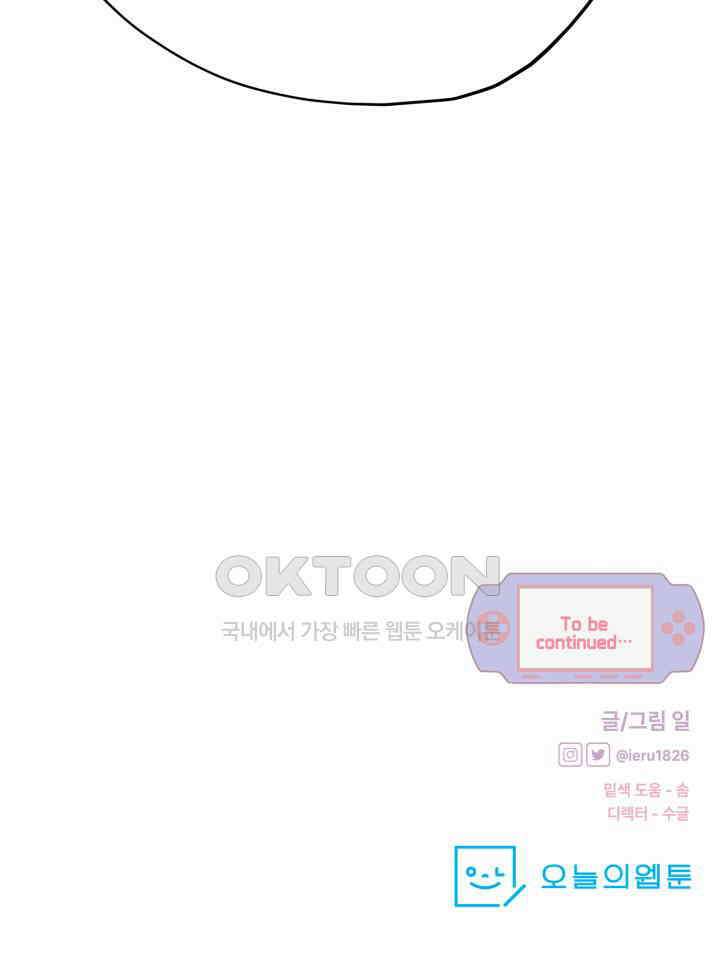 평행선의 100일 24화 135