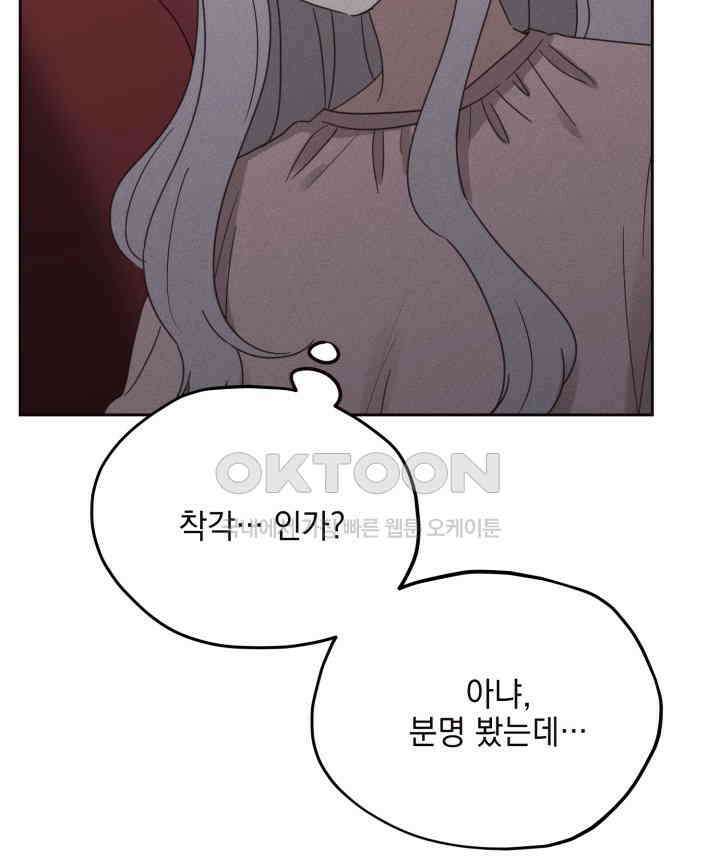 평행선의 100일 27화 21