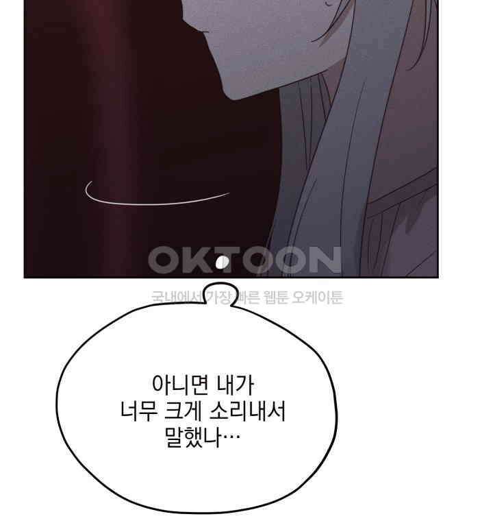 평행선의 100일 27화 23