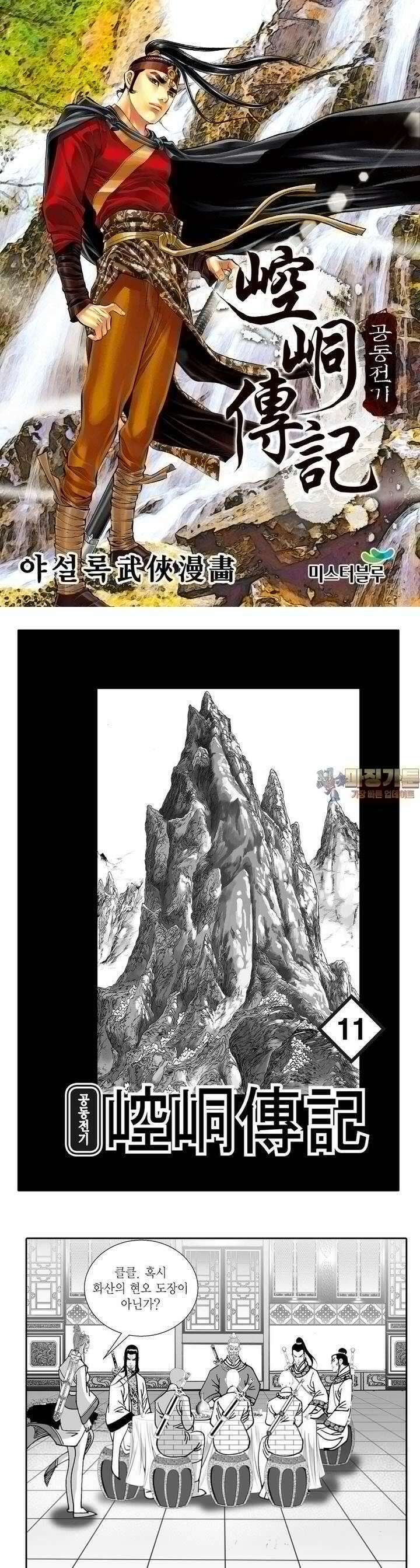 공동전기 11권 1