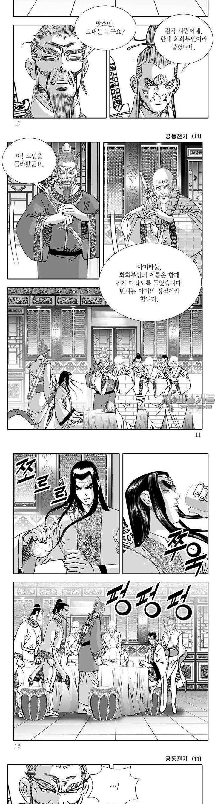 공동전기 11권 2