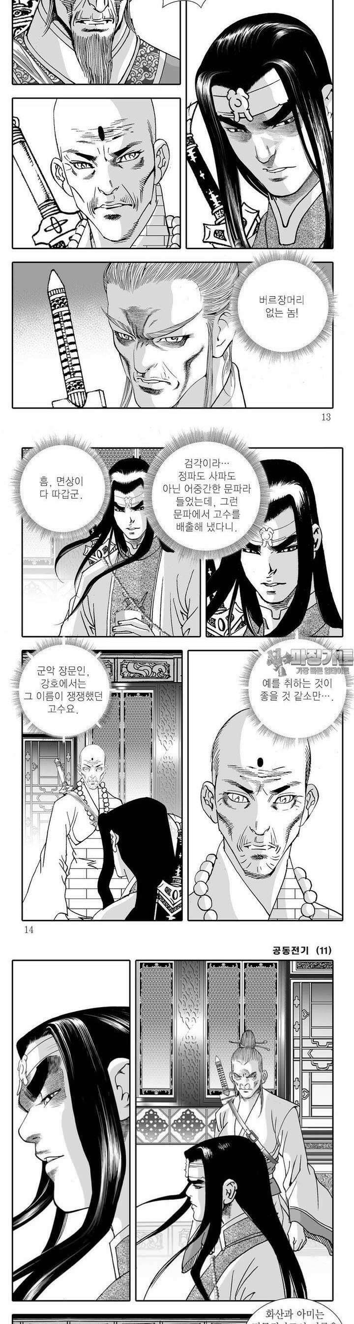 공동전기 11권 3