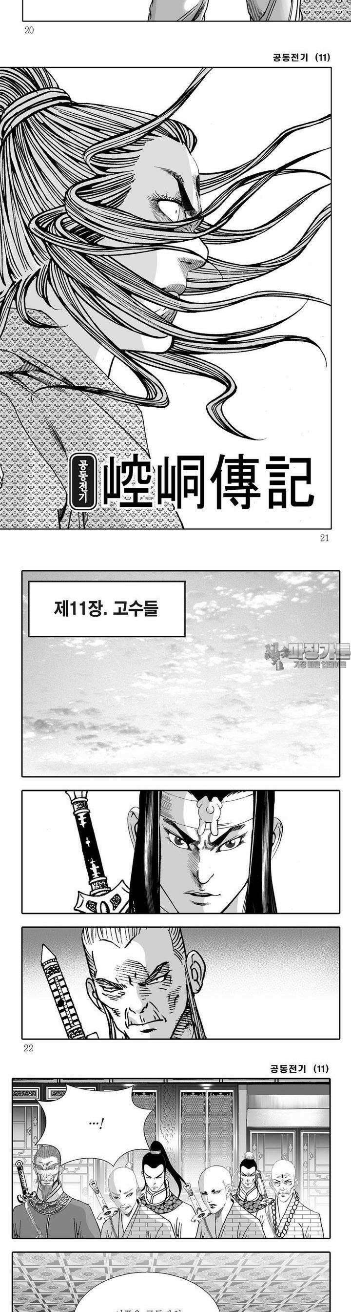 공동전기 11권 6
