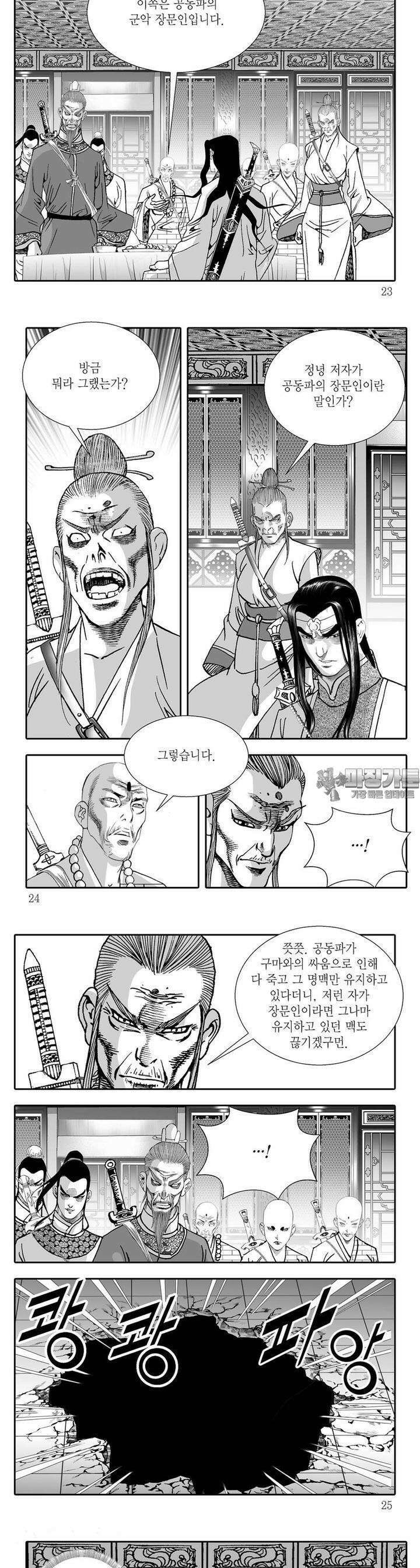 공동전기 11권 7