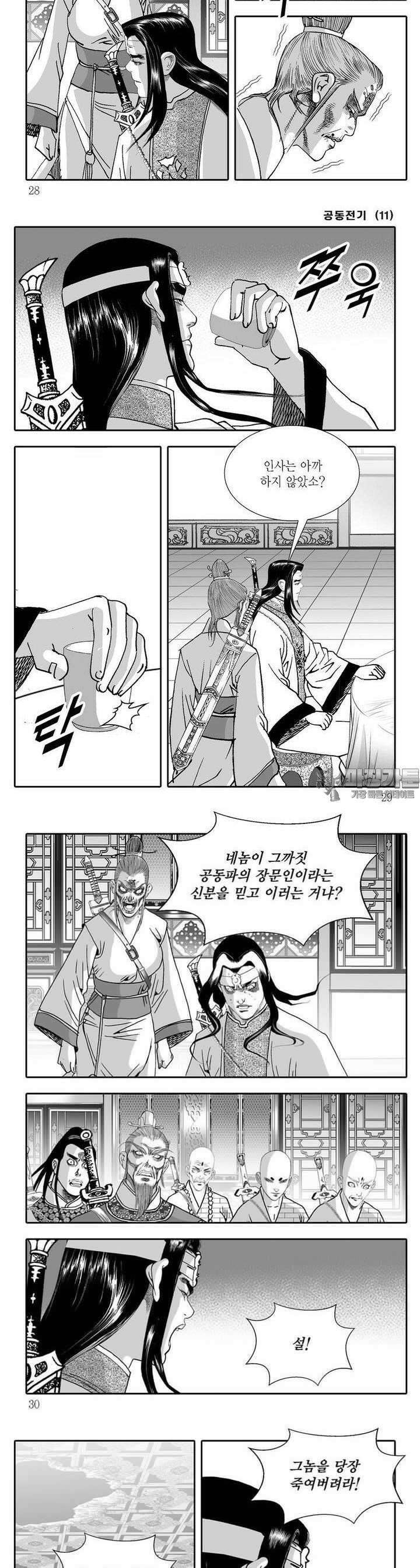 공동전기 11권 9