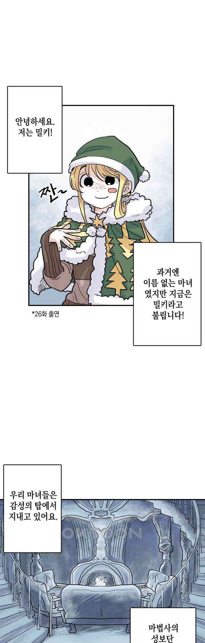 마법사와 춤을 37． 복수의 굴레 1