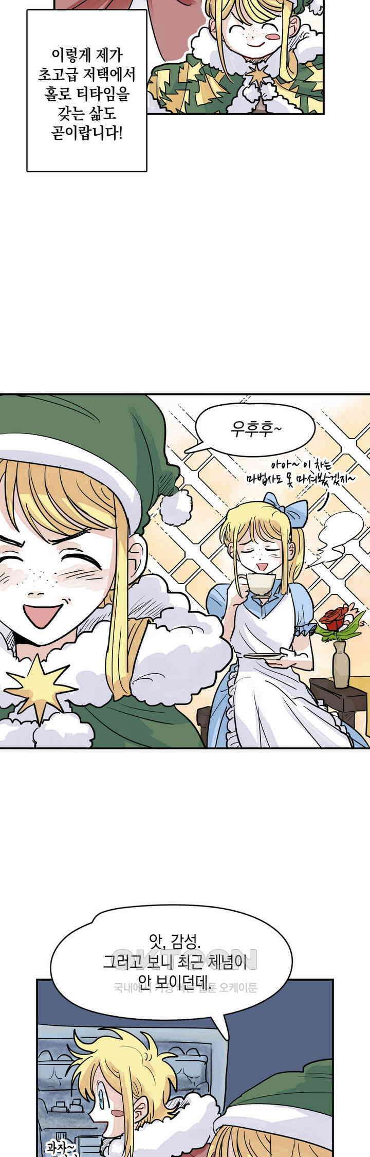 마법사와 춤을 37． 복수의 굴레 4