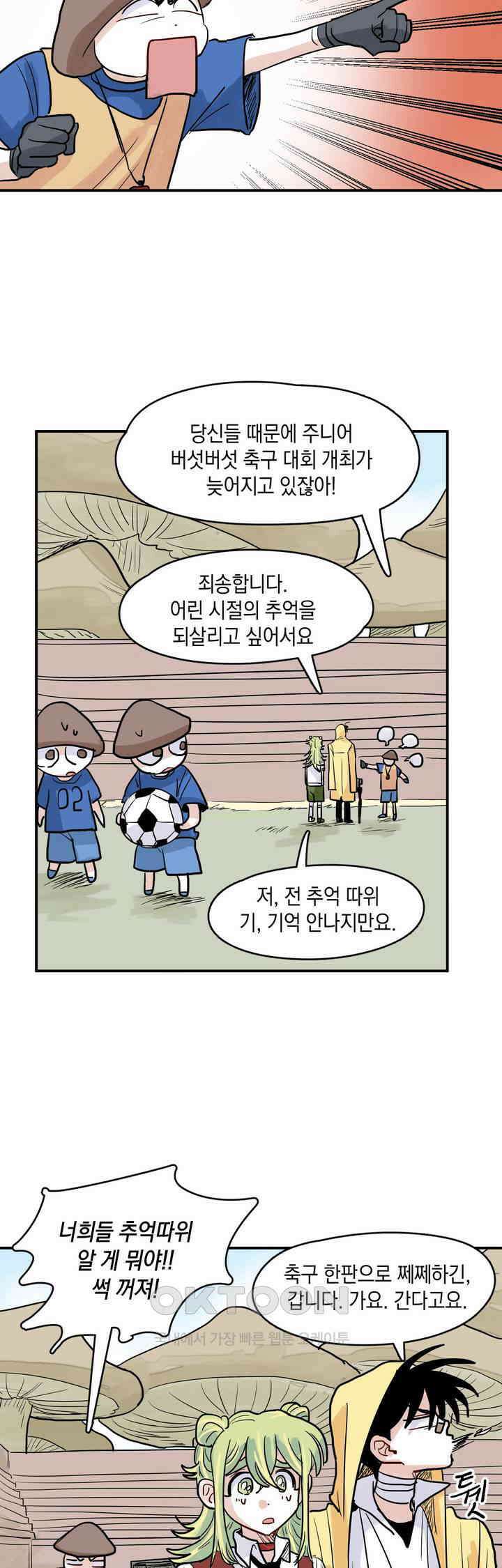 마법사와 춤을 37． 복수의 굴레 9