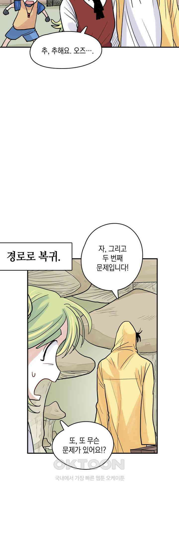 마법사와 춤을 37． 복수의 굴레 10