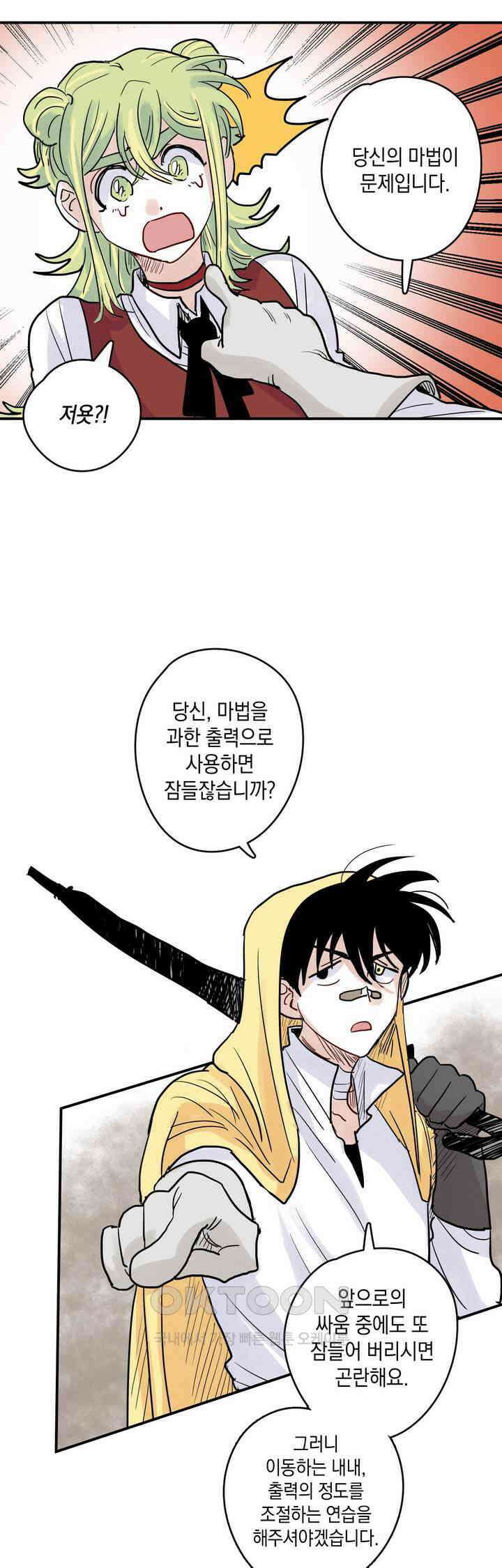 마법사와 춤을 37． 복수의 굴레 11