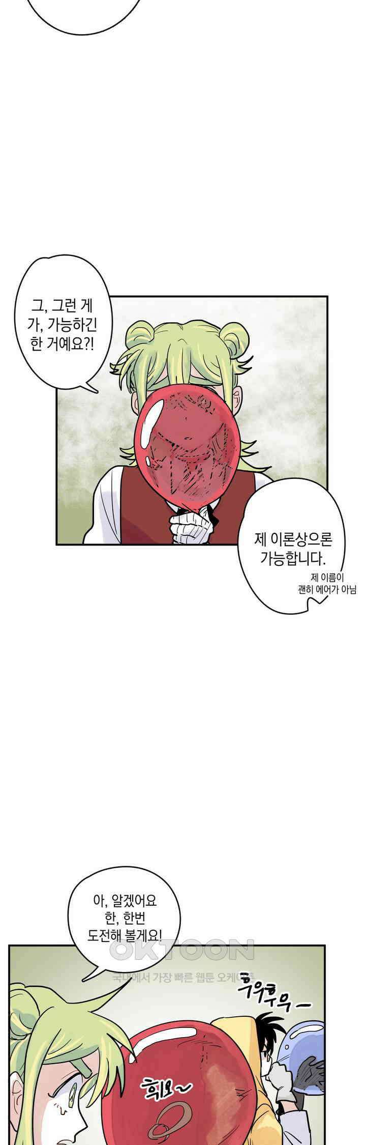 마법사와 춤을 37． 복수의 굴레 13