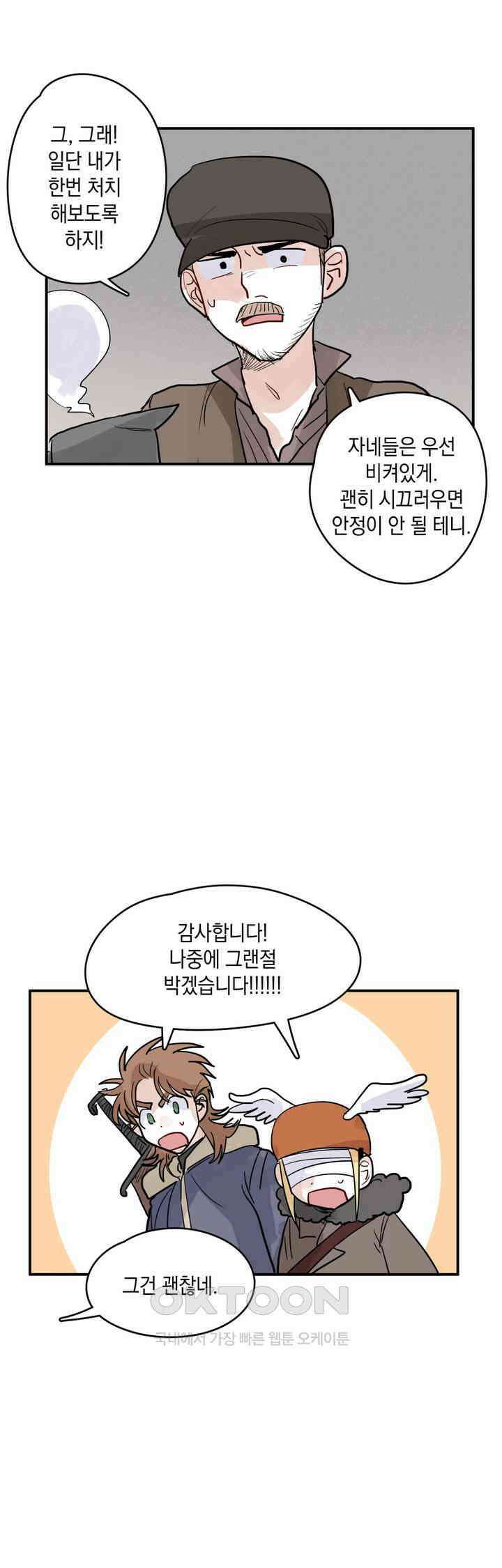 마법사와 춤을 37． 복수의 굴레 25