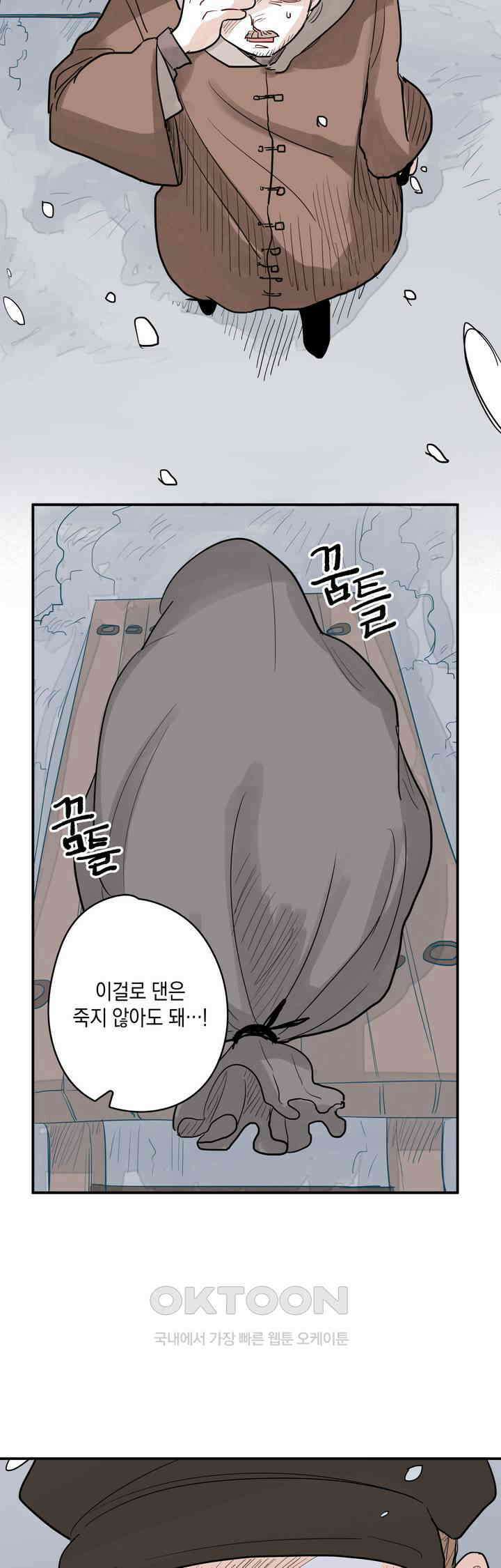 마법사와 춤을 37． 복수의 굴레 37